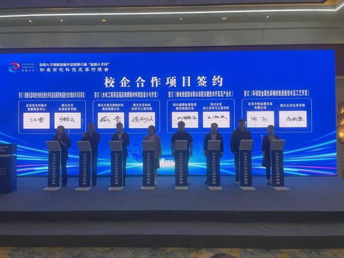 現場簽下8個校企合作項目 四川自貢舉行知名高?？萍汲晒麑訒? />
</a>
<span><a href=