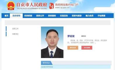 75后羅延發(fā),跨省掛職副市長