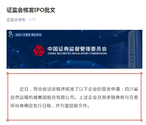 證監(jiān)會(huì)核發(fā)1家企業(yè)ipo批文
