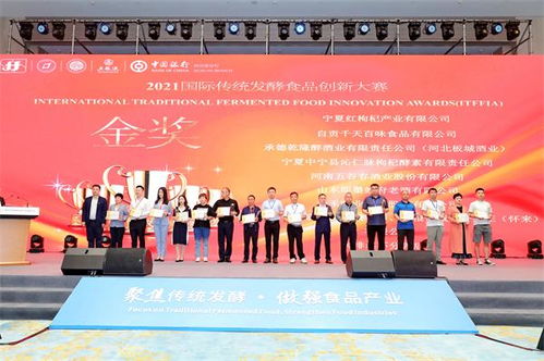 2021國(guó)際發(fā)酵食品產(chǎn)業(yè)發(fā)展大會(huì) 自貢特產(chǎn)斬獲兩項(xiàng)大獎(jiǎng)