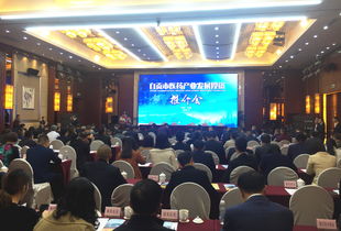 自貢市醫(yī)藥產(chǎn)業(yè)發(fā)展再提速 推介會(huì)現(xiàn)場(chǎng)簽約金額約17億元