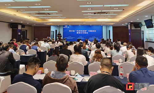 紓解科技企業(yè)融資難題 自貢召開(kāi) 天府科創(chuàng)貸 專(zhuān)題培訓(xùn)暨銀企對(duì)接會(huì)