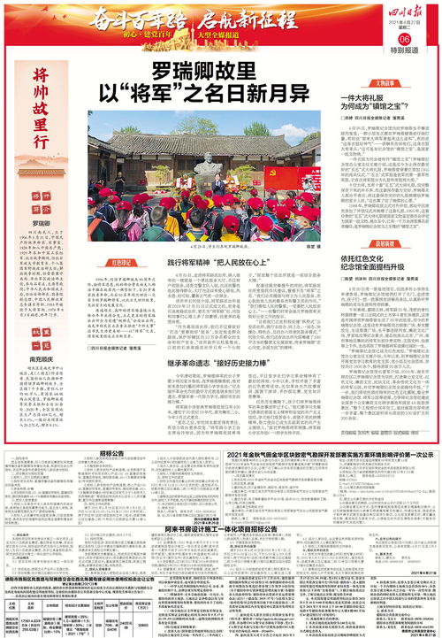 川報(bào)早讀 2021.4.27