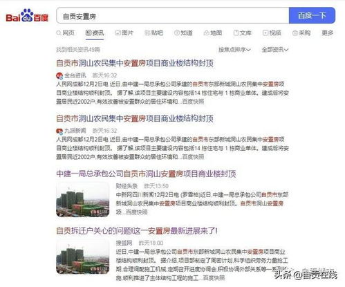 棚改相關 自貢這里的安置房的選址已定,位置在這里