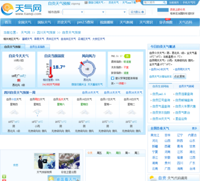 自貢天氣預報網站數據分析報告及企業網站排行榜