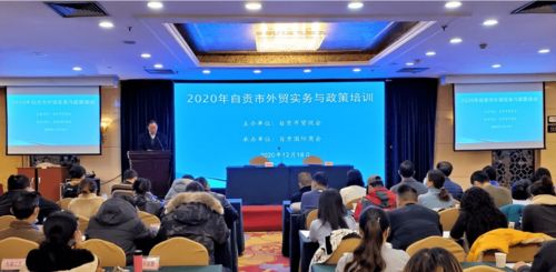 自貢4戶企業(yè)榮登全省外商投資企業(yè)百強(qiáng)名單，彰顯本地經(jīng)濟(jì)新活力