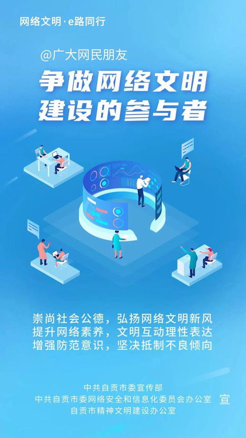 自貢市網絡文明建設倡議書 共筑清朗企業網絡空間，助力千年鹽都文明新風尚